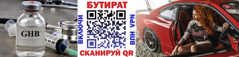 БУТИРАТ GHB  Дальнереченск 